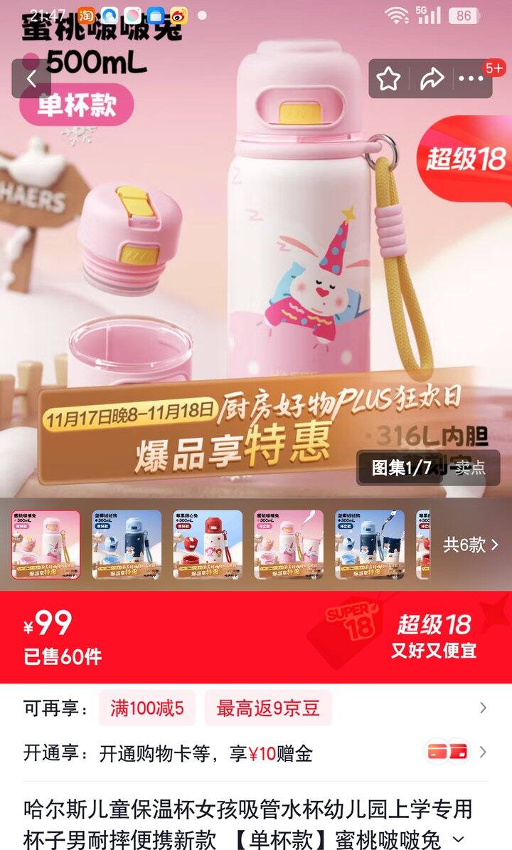 【奶茶东】儿童保温杯