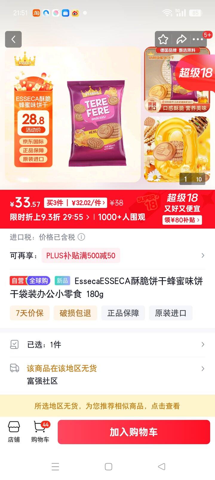 【奶茶东】酥脆饼干