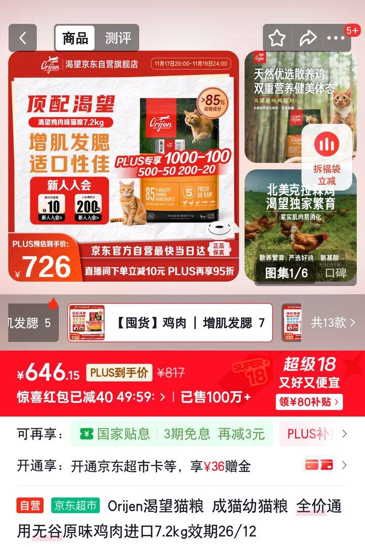 【奶茶东】鸡肉猫粮