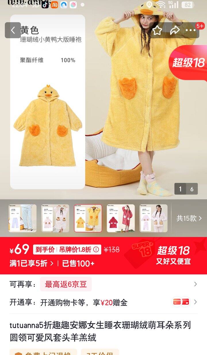 【奶茶东】趣趣安娜 睡衣合集