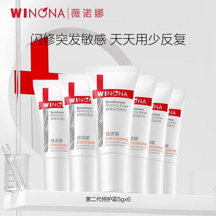 薇诺娜特护霜5/支