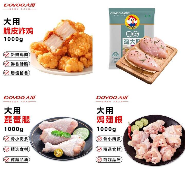大用单冻鸡大胸/琵琶腿/鸡翅根/炸鸡