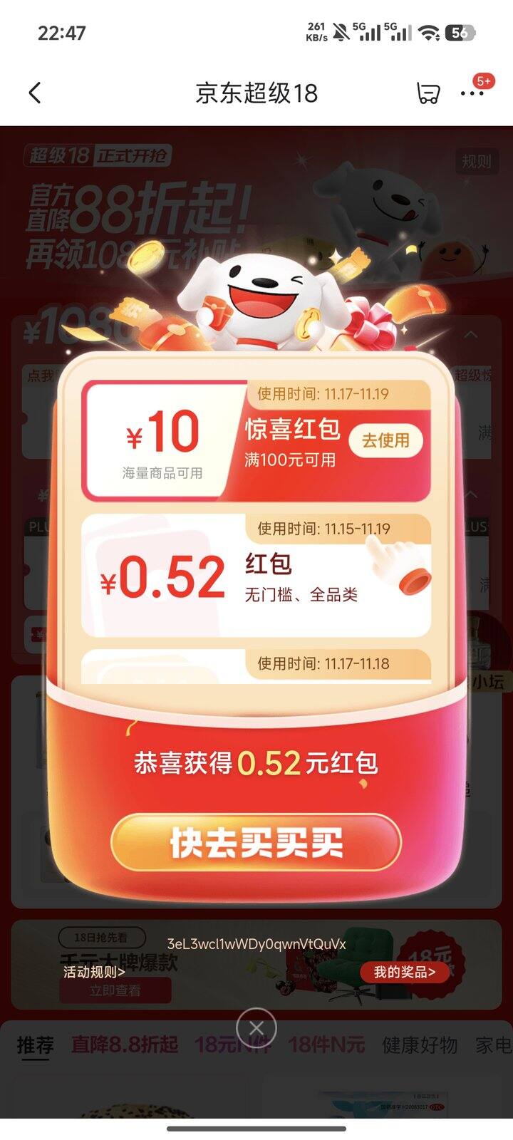 没想到京东又有平台红包了😅