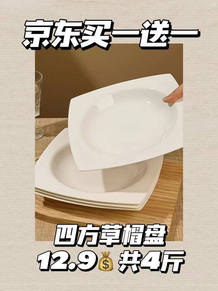 买一送一‼️四方草帽盘4个💴12.9