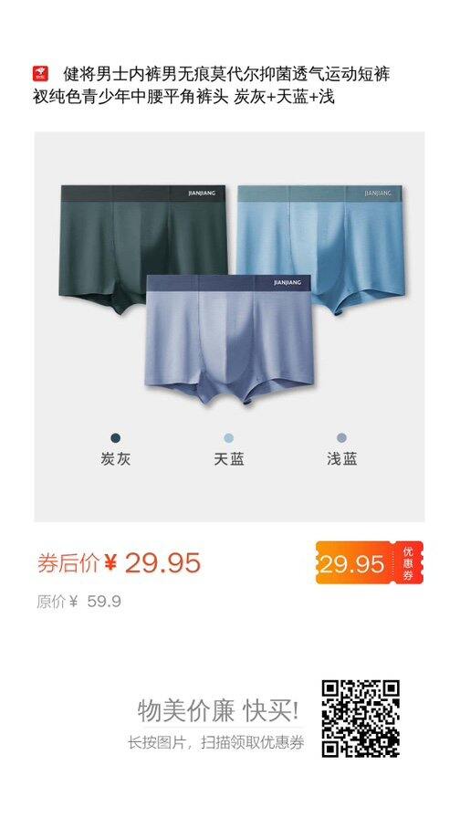 健将的内裤，好穿不卡裆