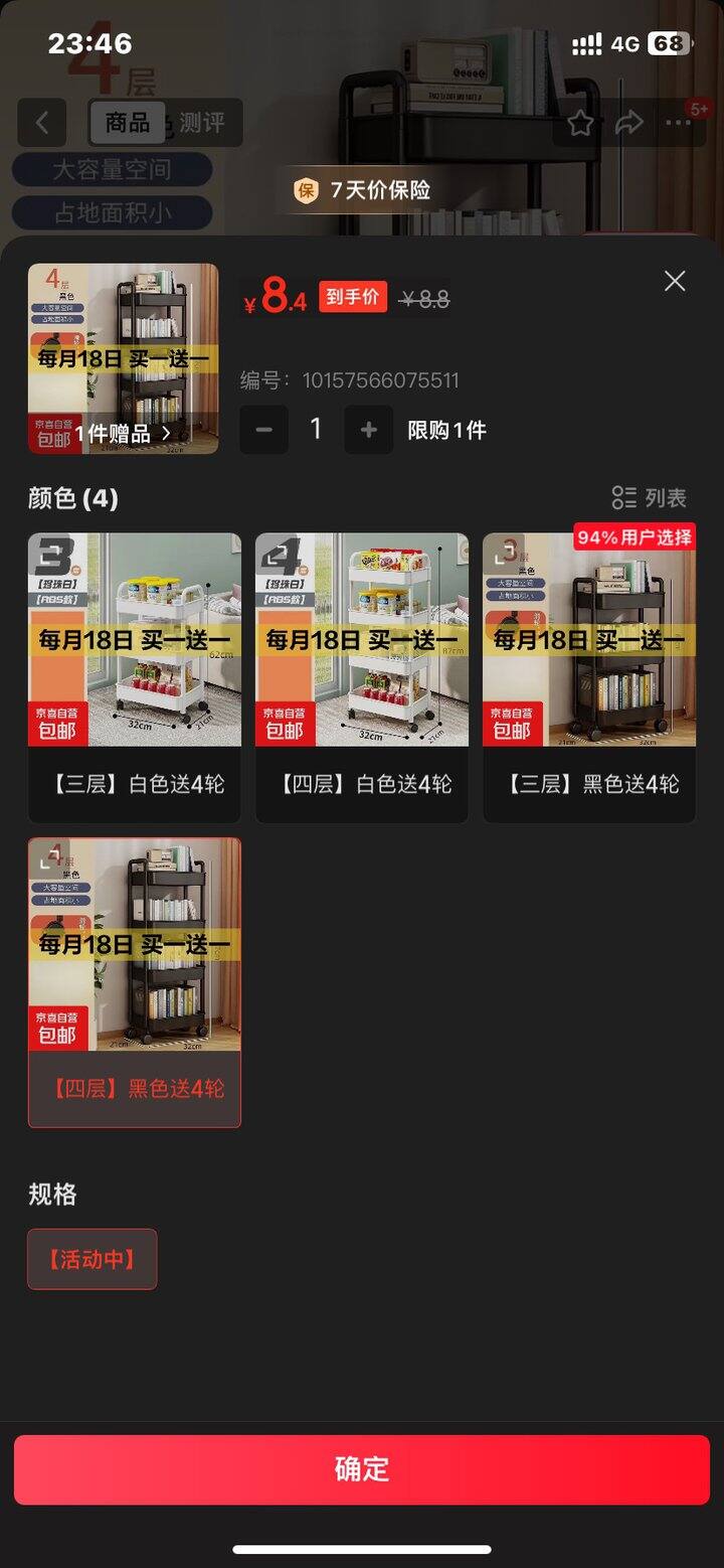 JD四层收纳小推车8.8元买一赠一