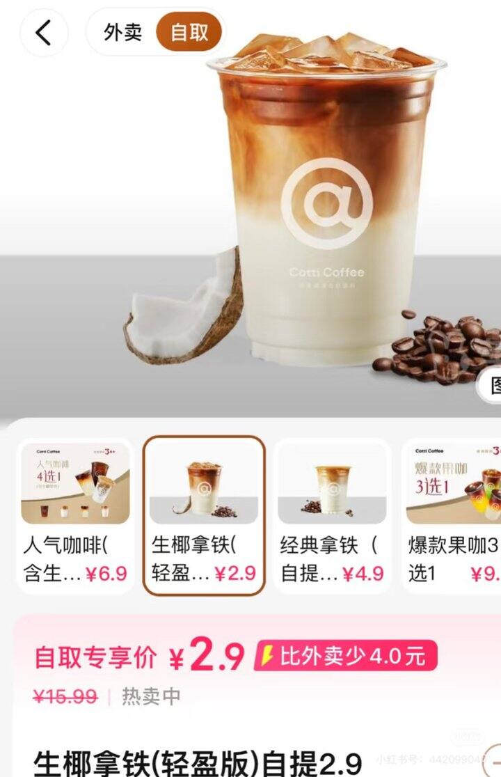 库迪生椰拿铁2.9