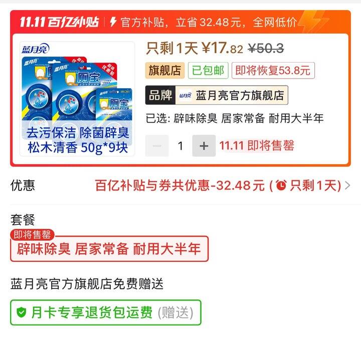 蓝月亮洁厕宝丨17.8