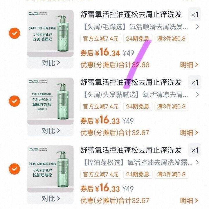 舒蕾 氧活 洗发水/护发素/发膜等