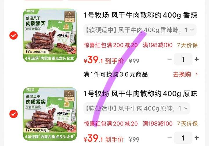 1号牧场 手撕风干牛肉干