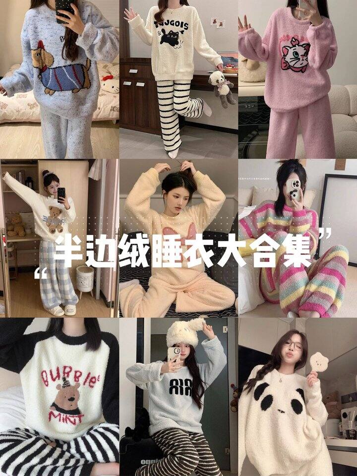 半边绒睡衣套装合集！💰49.9限时