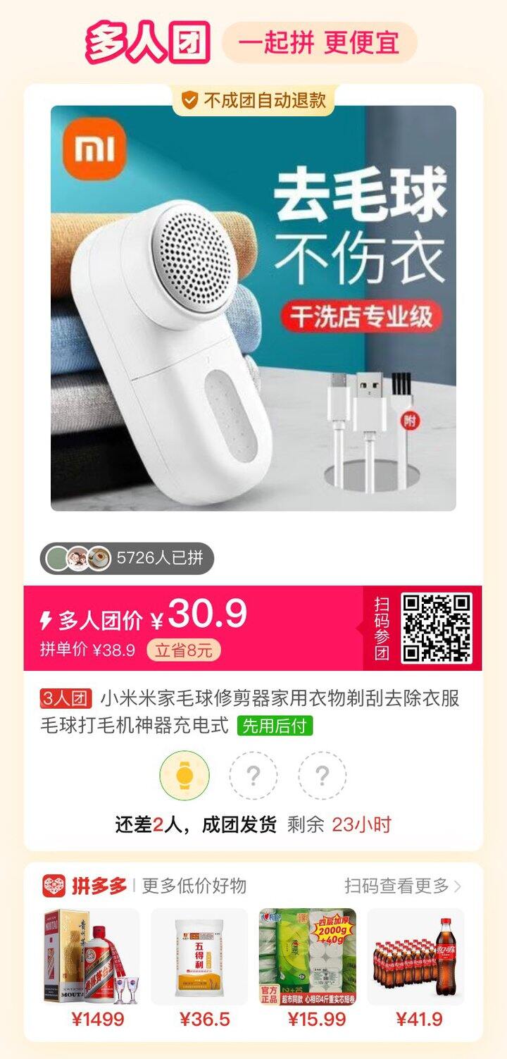 求拼小米毛球修剪器