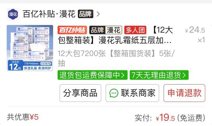 红榜 漫花乳霜纸