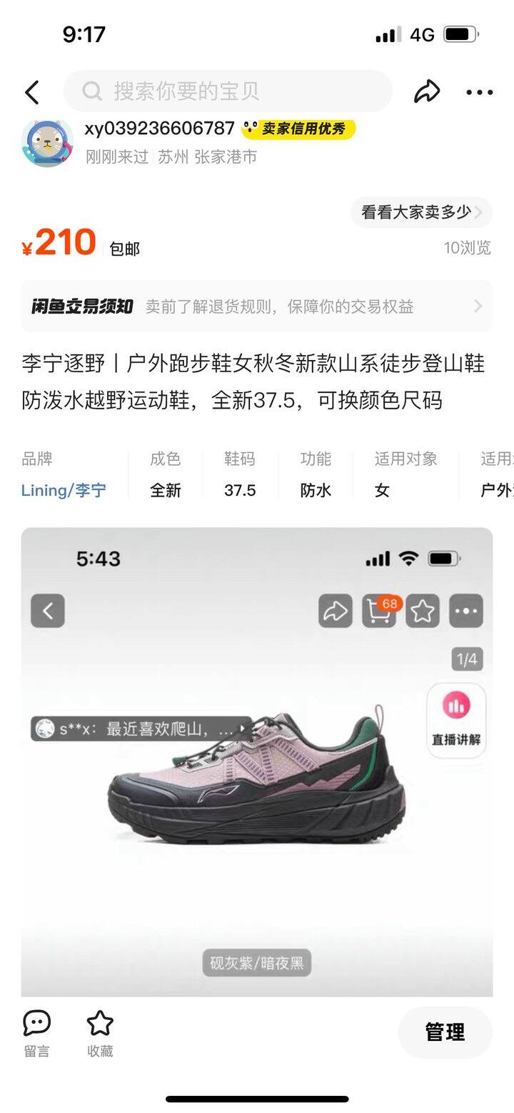 出李宁逐野跑步鞋