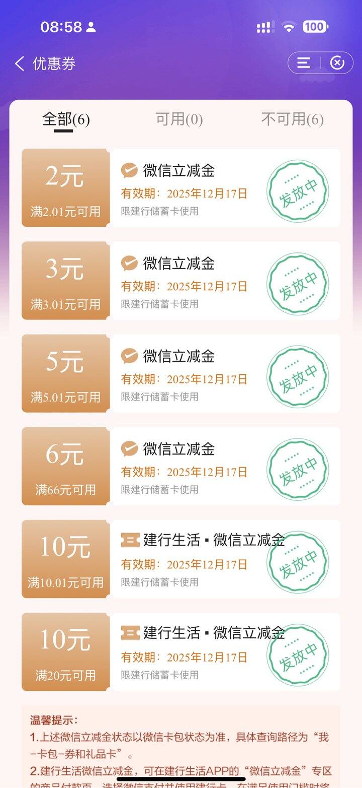 建行微信立减金可以试试