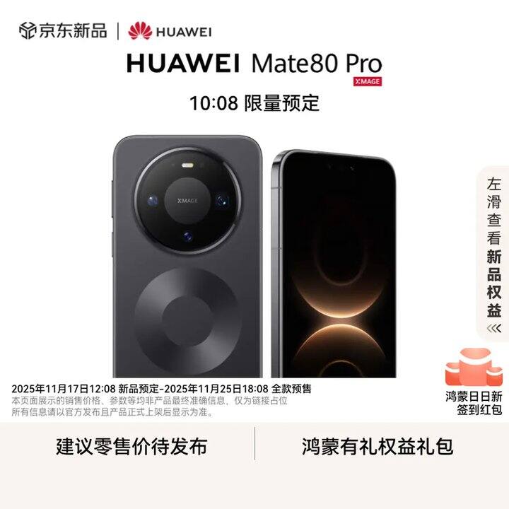 华为新品10:08抢购🉐抢到就能赚吧