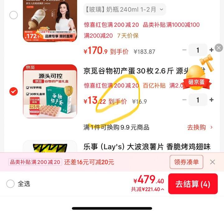 京觅谷物初产蛋30枚丨13.2