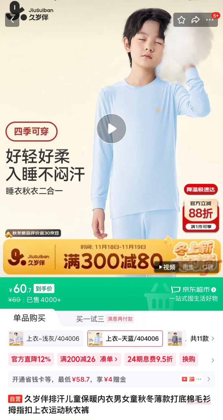 久岁伴排汗儿童保暖内衣男女童秋冬薄款打底棉毛衫拇指扣上衣运动秋衣裤