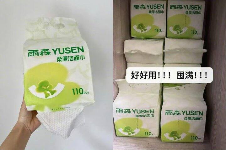 雨森洗脸巾5.9一大提