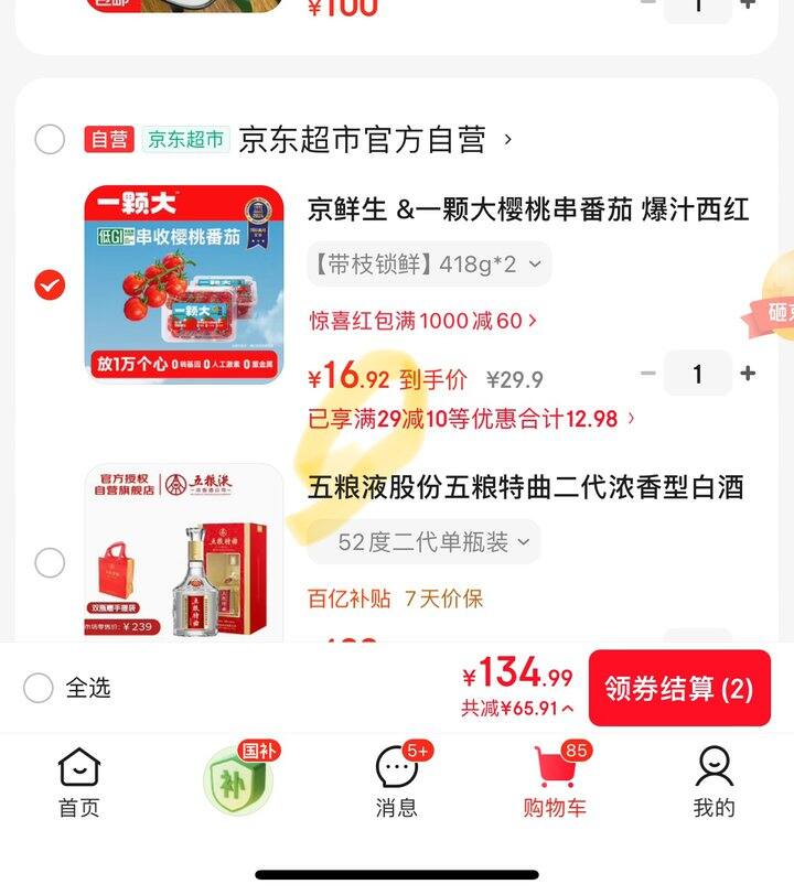 京鲜生一颗大樱桃番茄丨8.45/盒