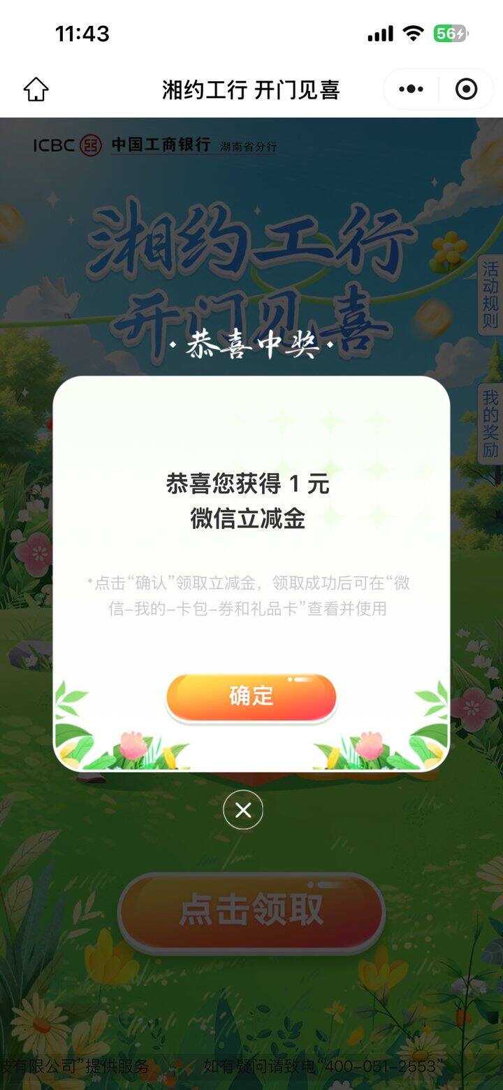 工行立减金