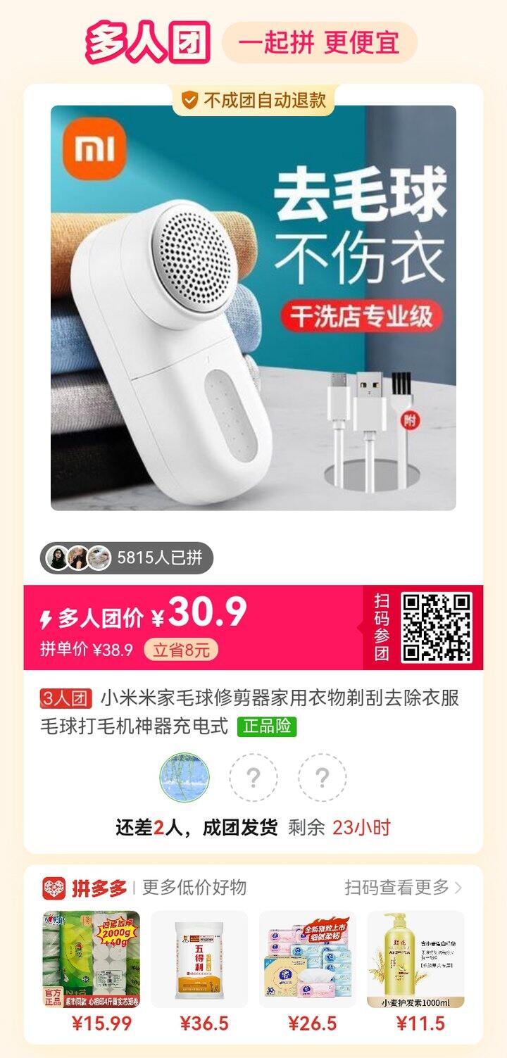拼小米毛衣修剪器