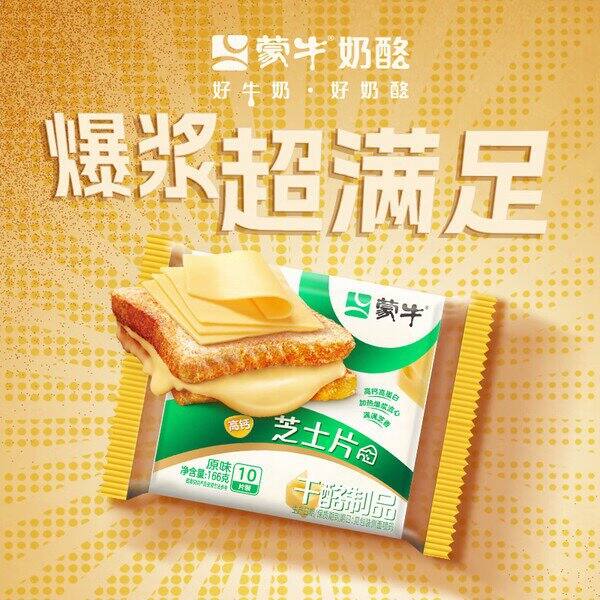 蒙牛高钙芝士片，14.9/袋💰