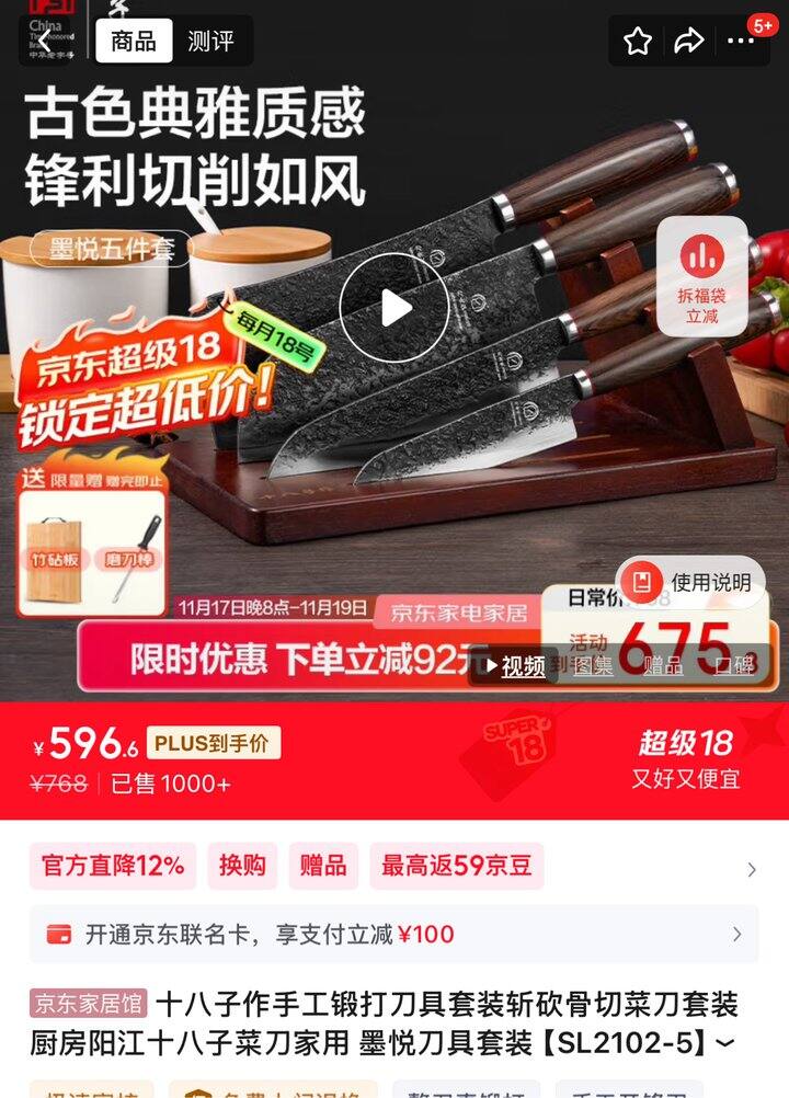 拼单 十八子手工锻造刀