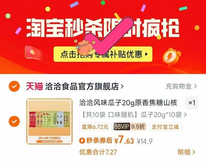 洽洽风味瓜子20g💰0.7/袋