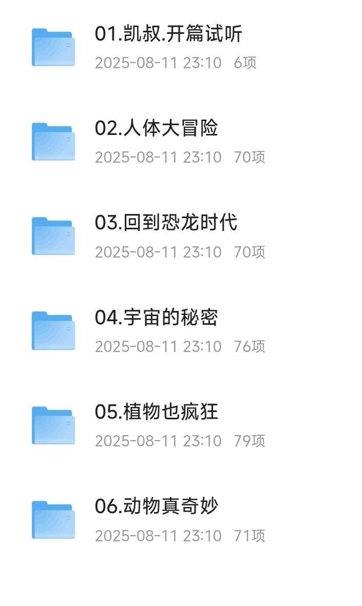 凯叔讲故事-神奇图书馆