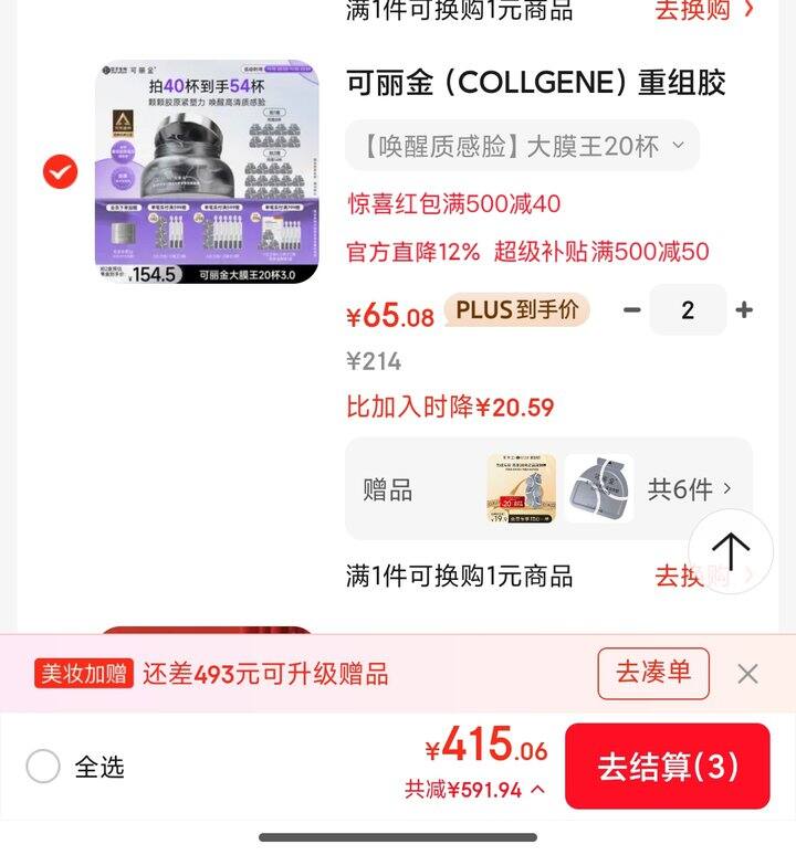 好价可丽金 | 大膜王面膜54粒130.5r