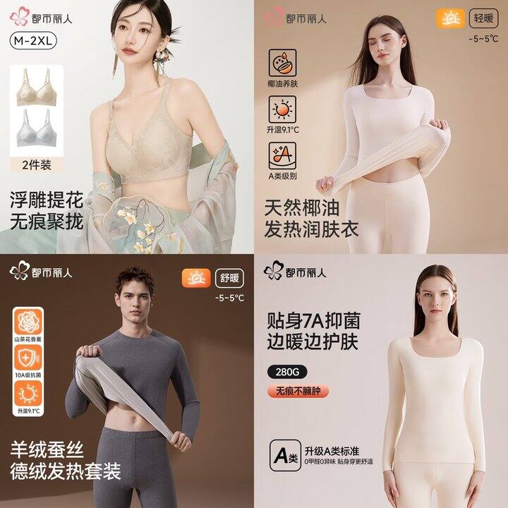 都市丽人内衣
