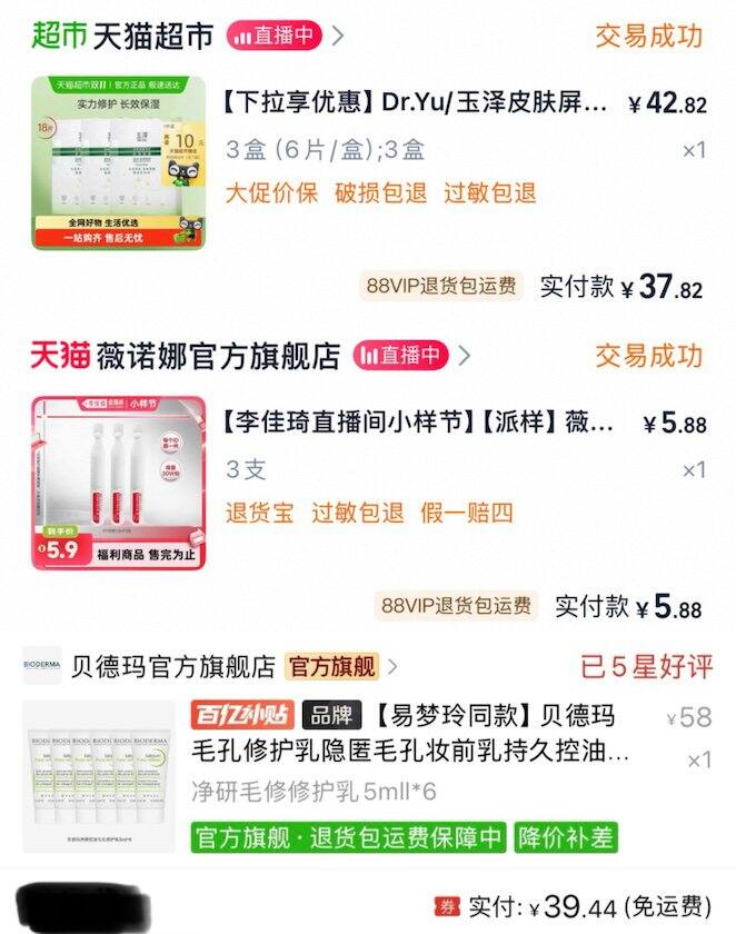 2025.10月购物记录