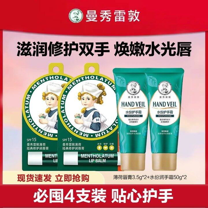 曼秀雷敦薄荷润唇膏/护手霜💰8.47/支