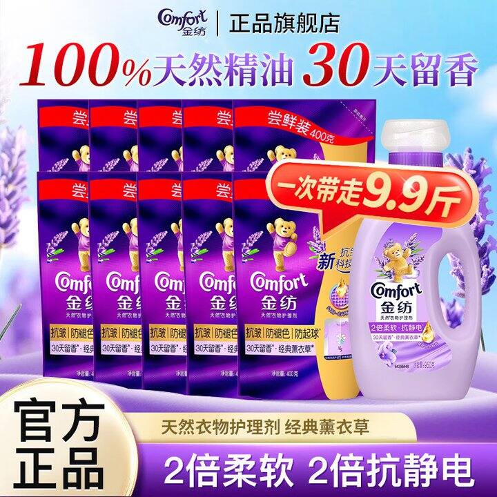 金纺柔顺剂3.6/斤