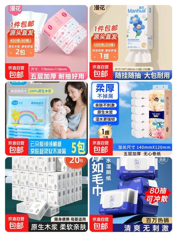 京喜自营买一赠一🈴集【家清纸品类】，今晚截止‼️