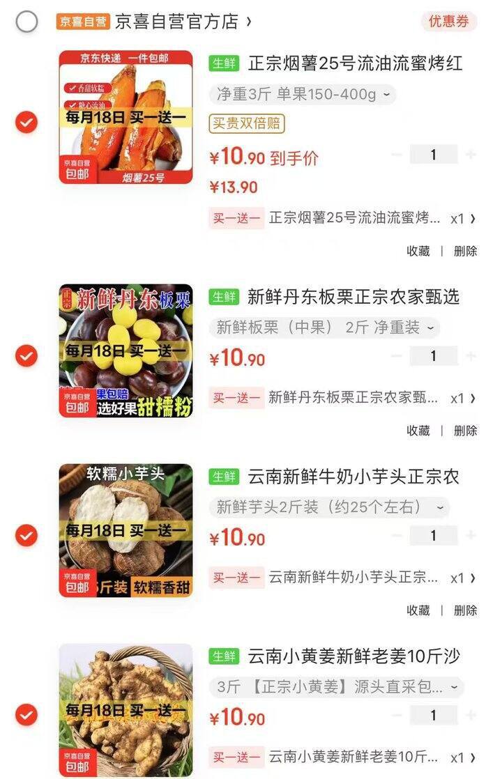 京喜自营买一赠一🈴集【食品类】，今晚截止‼️