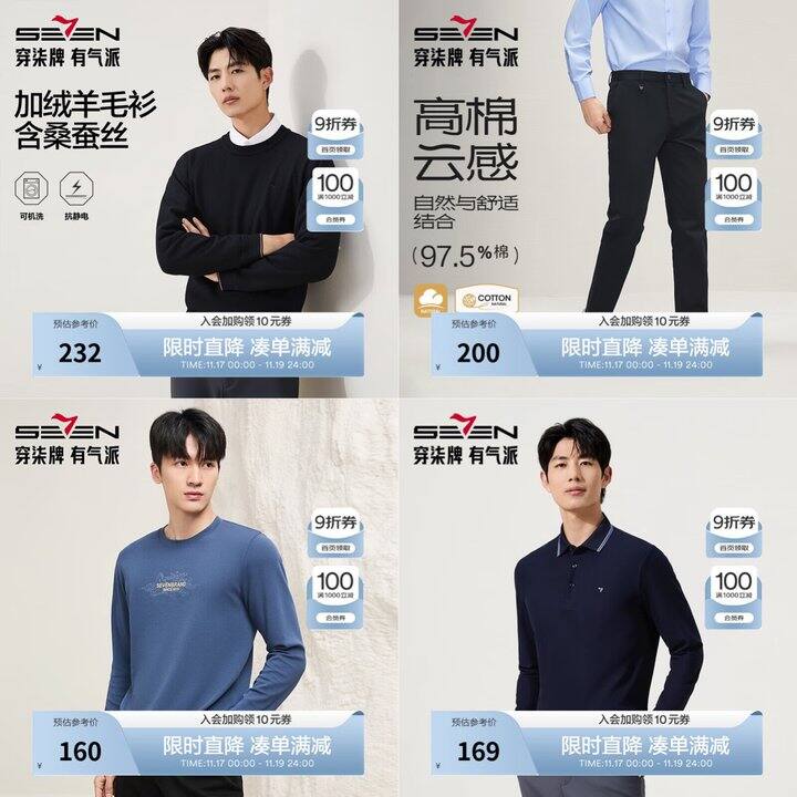 柒牌男装组合，4件秋冬装，383