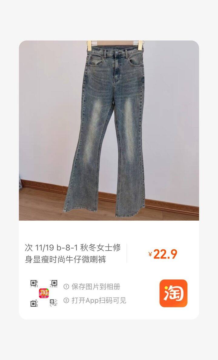 GRL 弹力喇叭牛仔裤 💰22.9