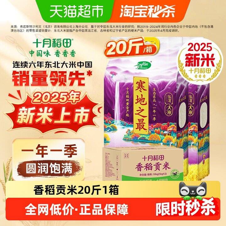 十月稻田寒地之最大米💰2.2/斤