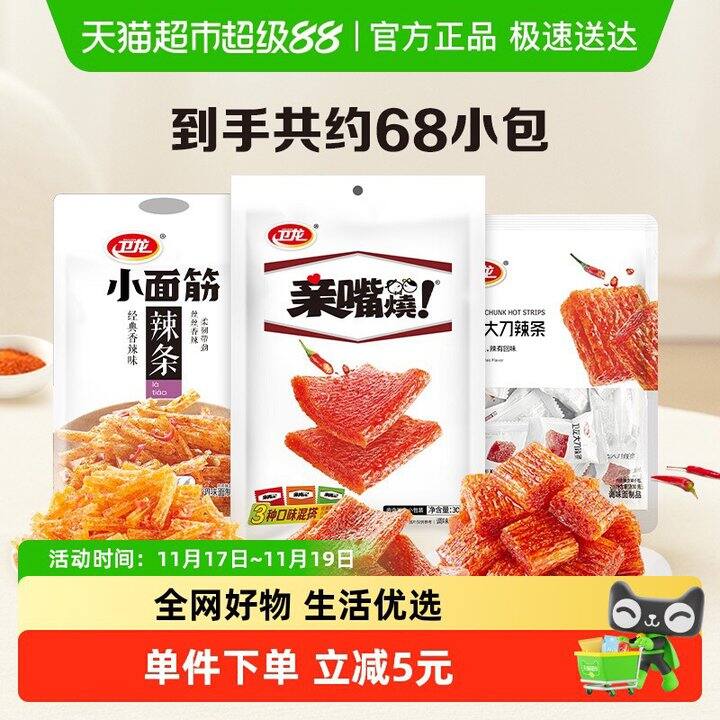 卫龙辣条零食
