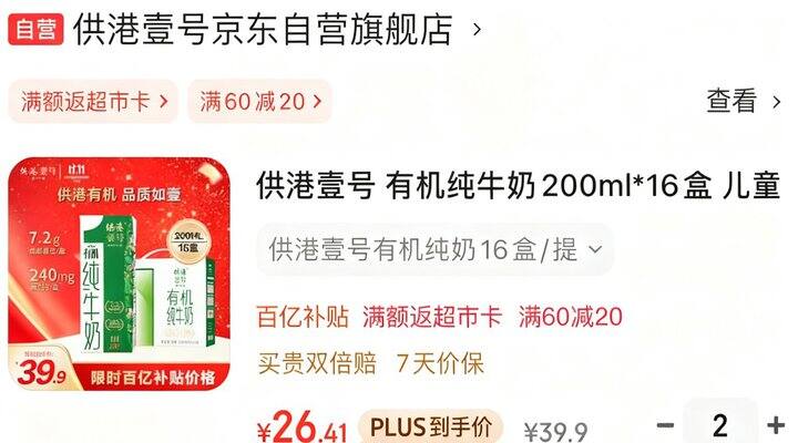 1.65/盒，供港壹号 有机纯牛奶❗