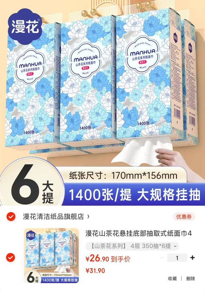 漫花山茶花系列悬挂抽纸💰4.4/提‼️