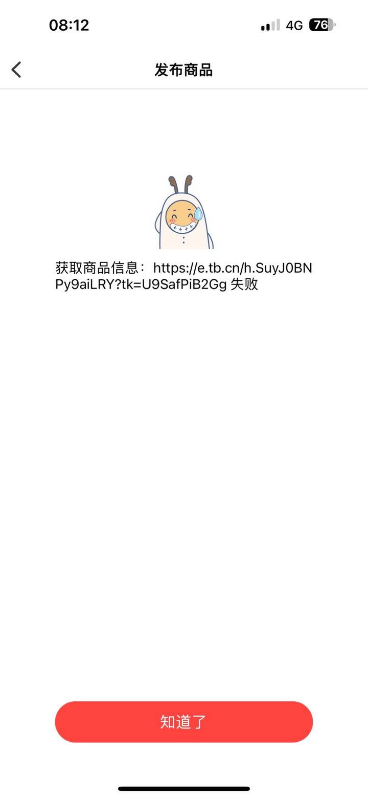 有没有人教教我怎么发布商品链接啊！！！