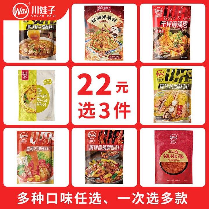 川娃子底料调料，6/袋
