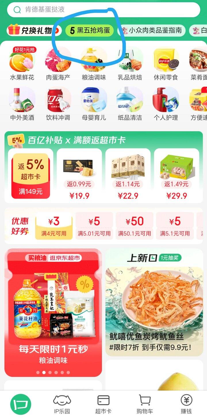来薅鸡蛋，实现鸡蛋自由