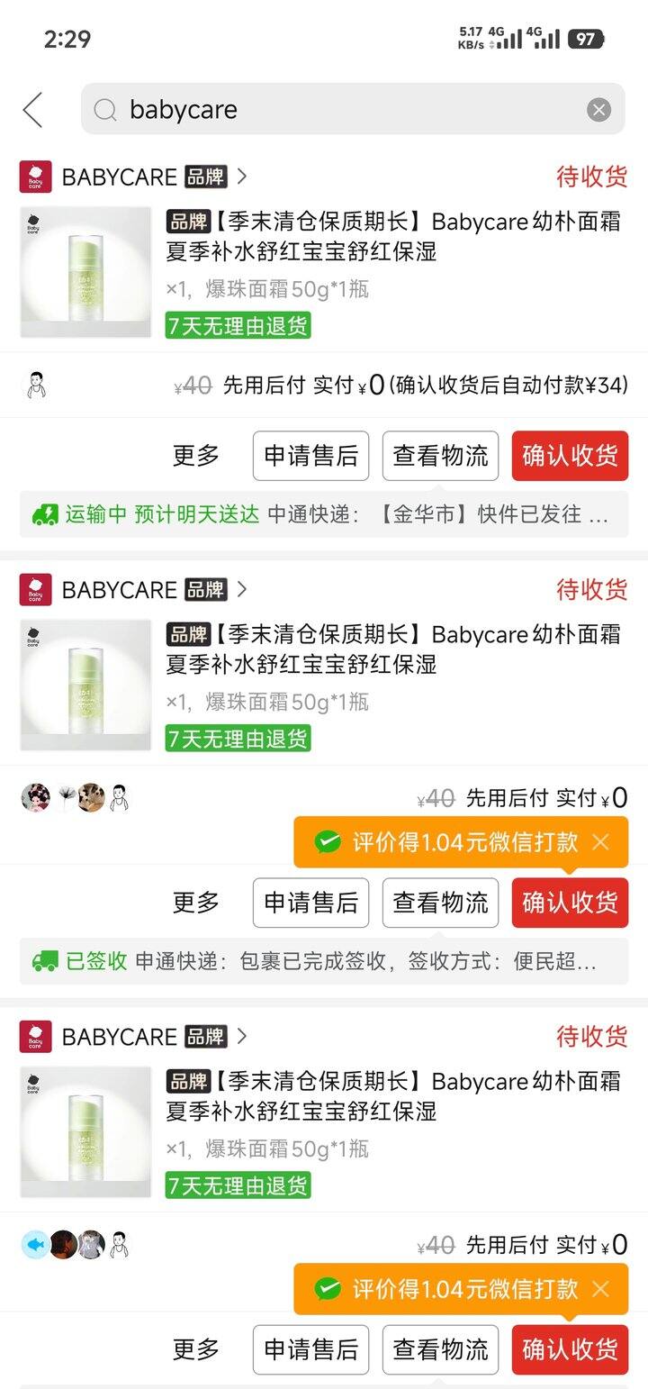 babycare幼朴面霜