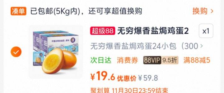 无穷卤鸡蛋💰19.6/24个