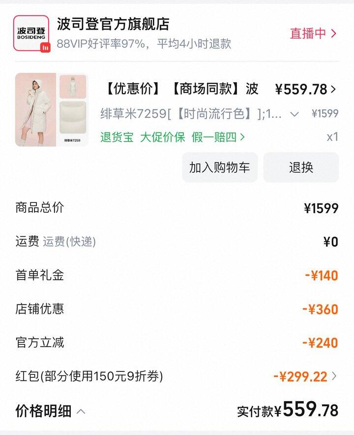 出波司登羽绒服