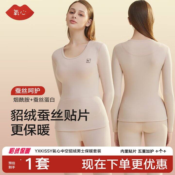 氧心保暖内衣套装💰49.5/套